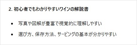 1. ワインの基礎知識を学べる本