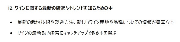 12. ワインに関する最新の研究やトレンドを知るための本