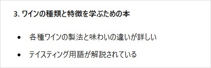 3. ワインの種類と特徴を学ぶための本