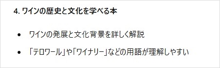 4. ワインの歴史と文化を学べる本