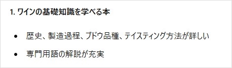 1. ワインの基礎知識を学べる本